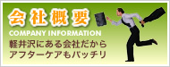 会社概要