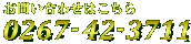 0120-42-3711