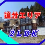 ご成約済 追分 ハイツレストリカ ２ＬＤＫ