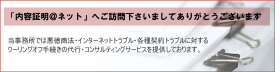 内容証明＠ネット