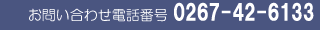 中山行政書士事務所｜各種許可申請｜軽井沢・御代田・佐久・上田・小諸・東御
